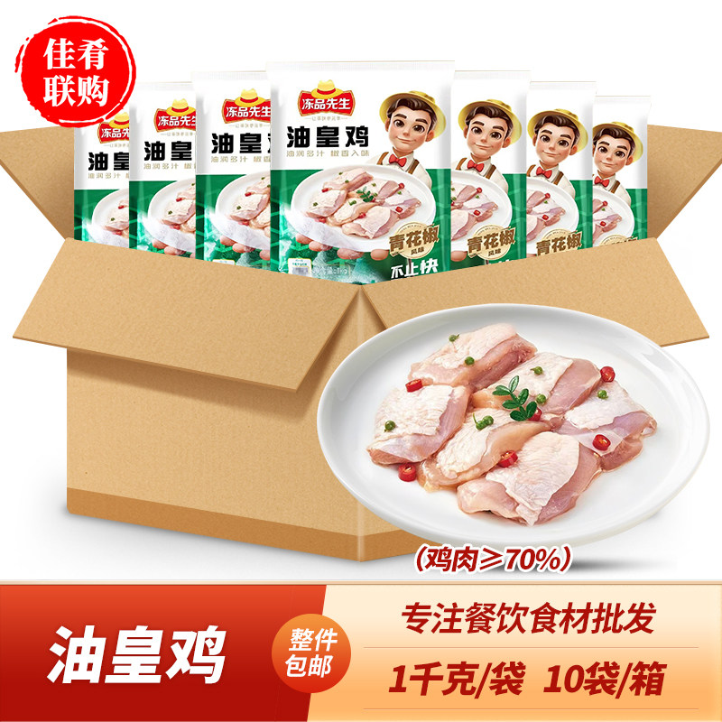 冻品先生油皇鸡1kg青花椒油黄鸡肉块火锅烤肉烧烤配料半成品食材