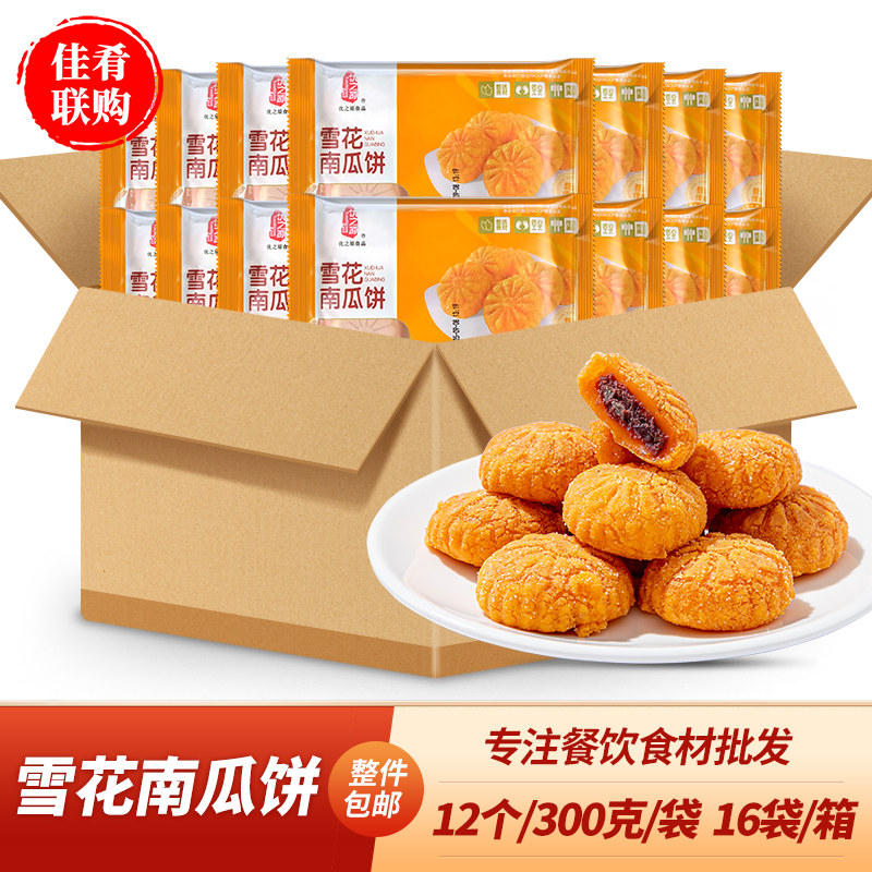 优之原雪花南瓜饼整箱16袋红豆沙馅油炸小吃半成品餐饮商用点心
