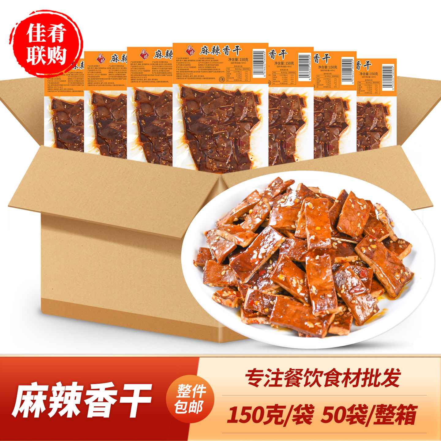 肴之林麻辣香干150g50袋凉菜小吃酒吧烧烤夜宵火锅下酒菜凉拌豆干