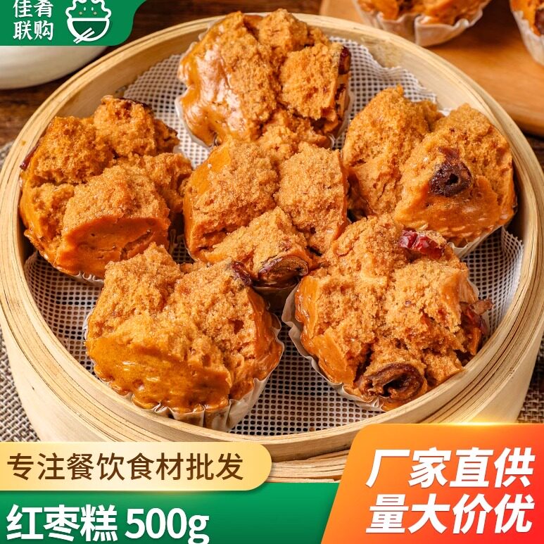 包宝贝红枣糕500g儿童早餐快餐半成品食材特色发糕酒店宴席点心