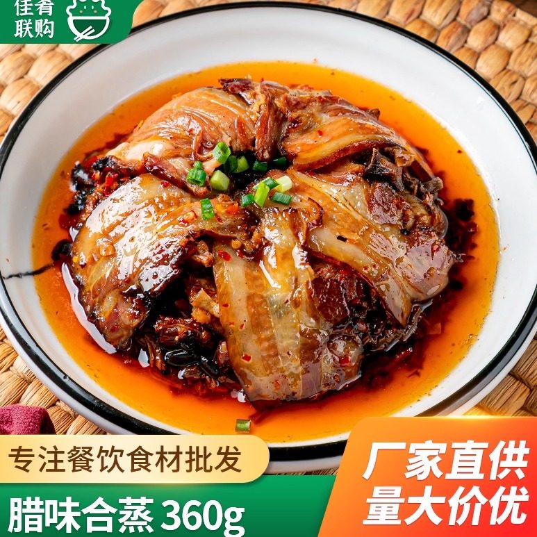 腊味合蒸腊鸡腊鱼腊肉湖南蒸菜