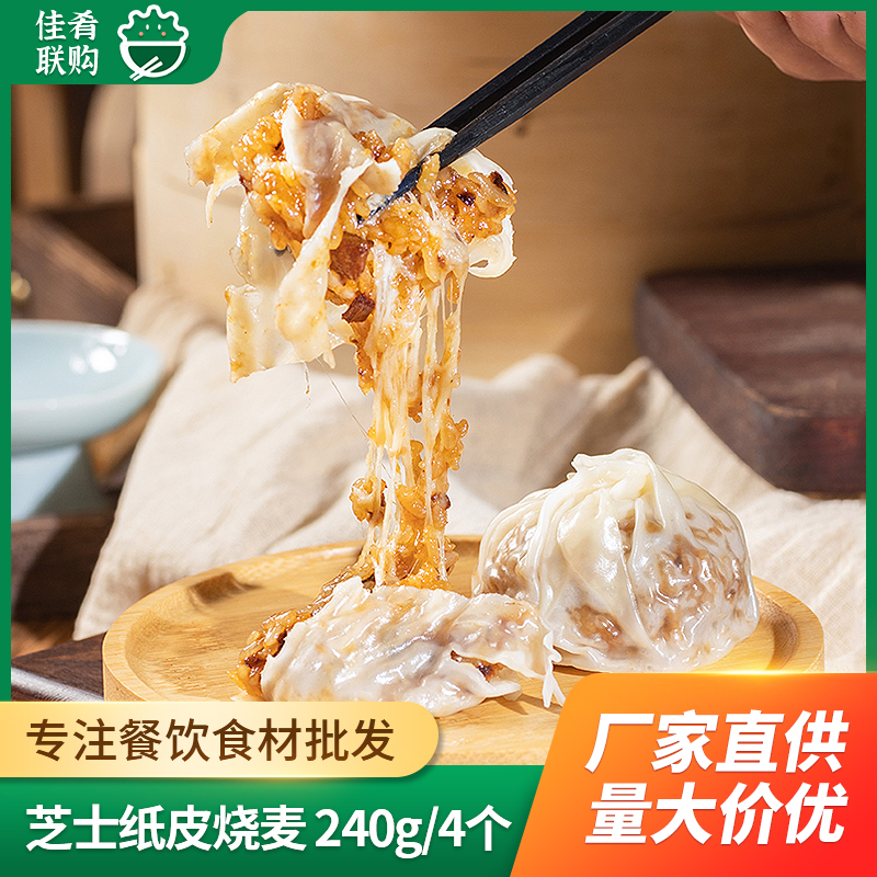 芝士纸皮烧麦火宫殿早餐新品烧卖