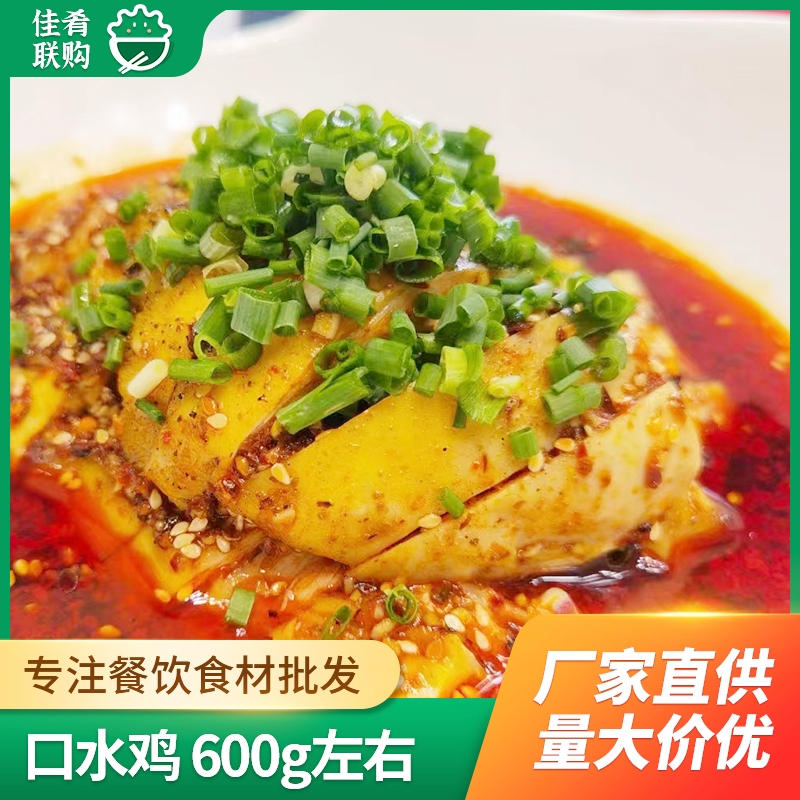 绿坡地口水鸡酒店宴席凉菜熟食