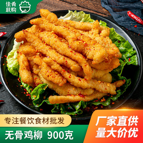 无骨鸡柳过师傅快餐油炸小吃