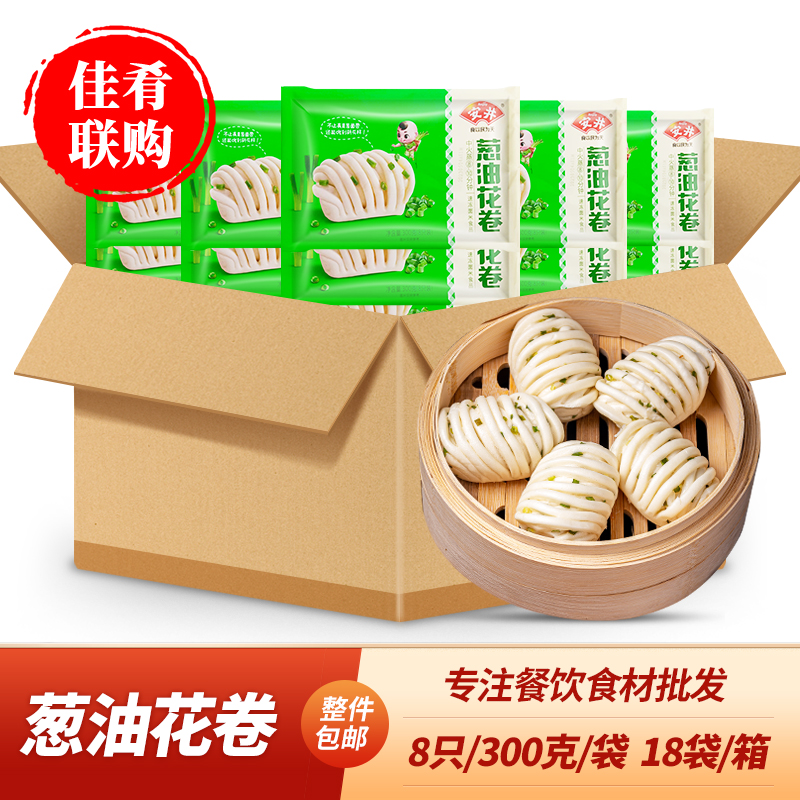安井葱油花卷早餐馒头蒸熟即食