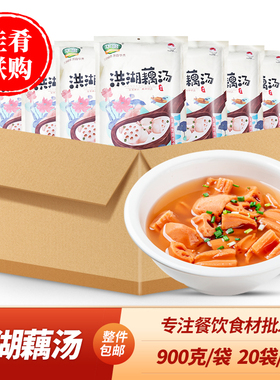 华贵洪湖农家藕汤900g整箱煲汤藕湖北莲藕酒店宴席商用火锅食材