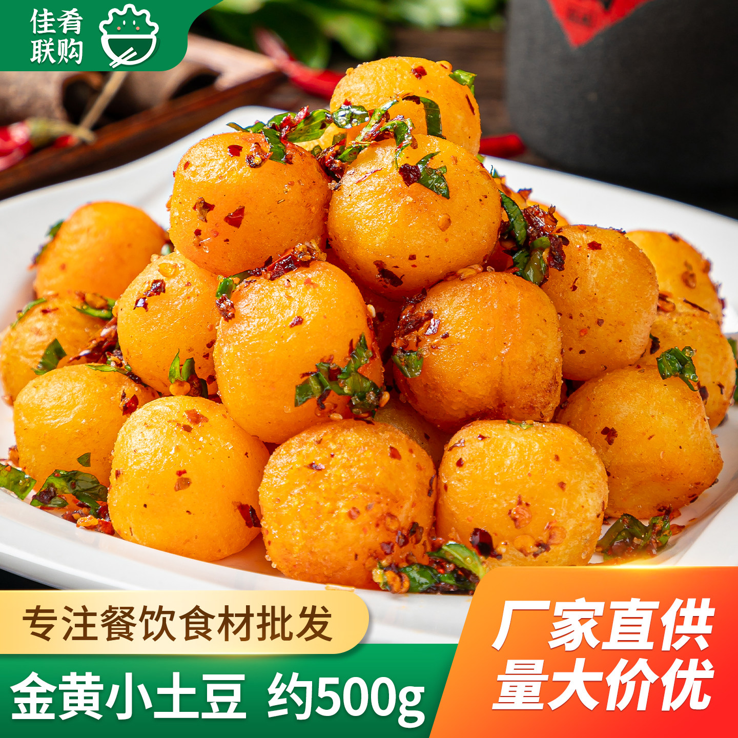 粮安天下金黄小土豆迷你小土豆球马铃薯酒店宴席炒菜商用成品食材