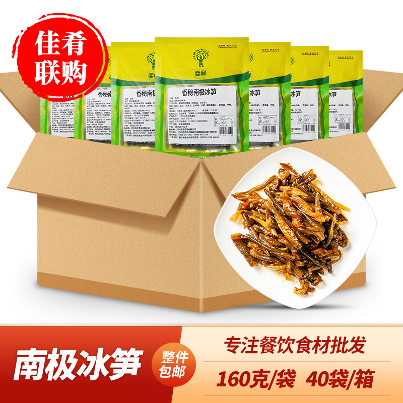 耍鲜香秘南极冰笋160g凉拌菜海藻冰藻海菜酒店饭店餐饮凉菜小吃