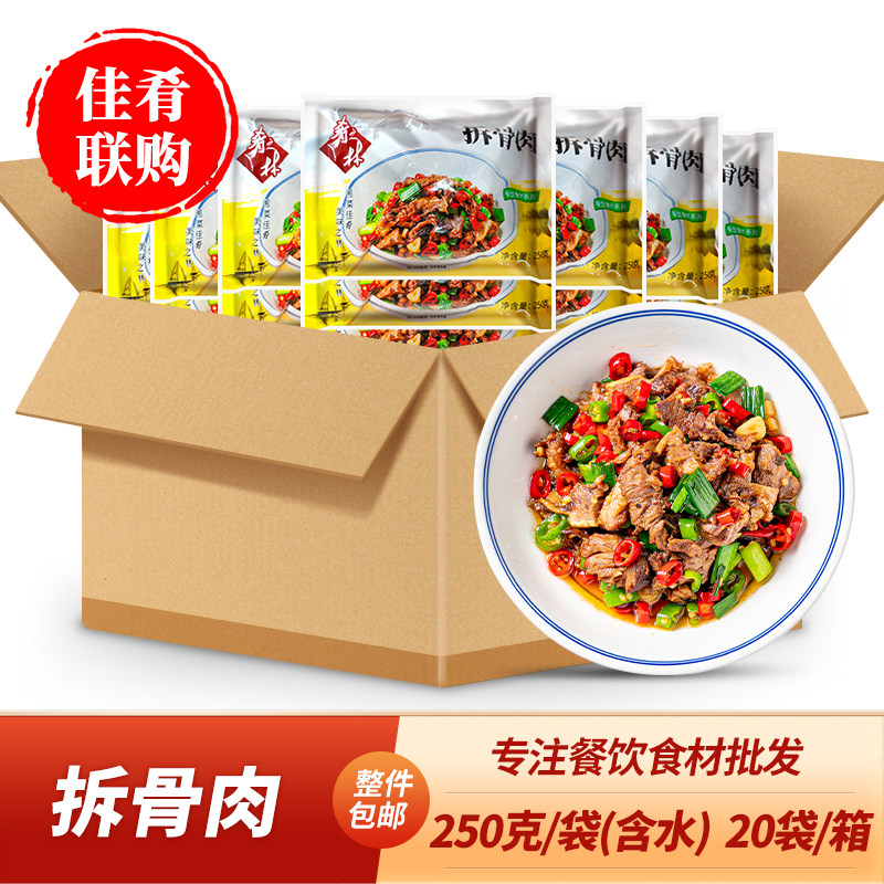 肴之林拆骨肉250g酒店饭店餐饮商用半成品食材湘菜炒菜猪肉肉片