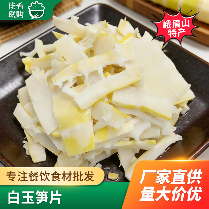 整箱沐之源速冻白玉笋片200g酒店饭店半成品食材四川高山笋丝炒菜