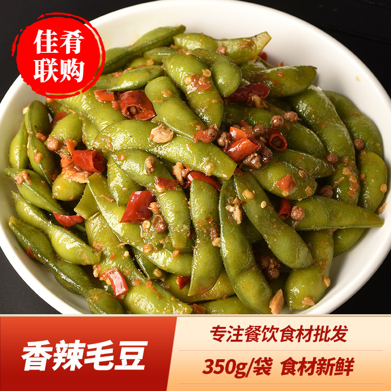 香辣毛豆350g卤毛豆凉拌凉菜素菜酒店饭店餐饮宴席特色半成品食材