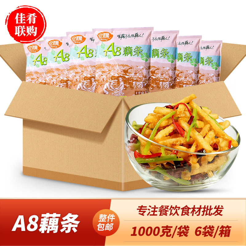 整箱挖藕A8藕条1000g酒店宴席点心儿童早餐特色油炸小吃莲藕食材,水产肉类/新鲜蔬果/熟食,包装速食菜/预制菜,淘宝优惠券,粉丝福利购,淘宝优惠卷