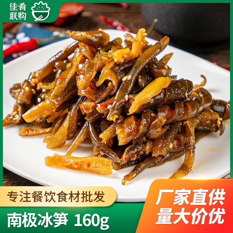 香秘南极冰笋160g美吮凉拌菜海藻冰藻海菜酒店饭店餐饮凉菜小吃