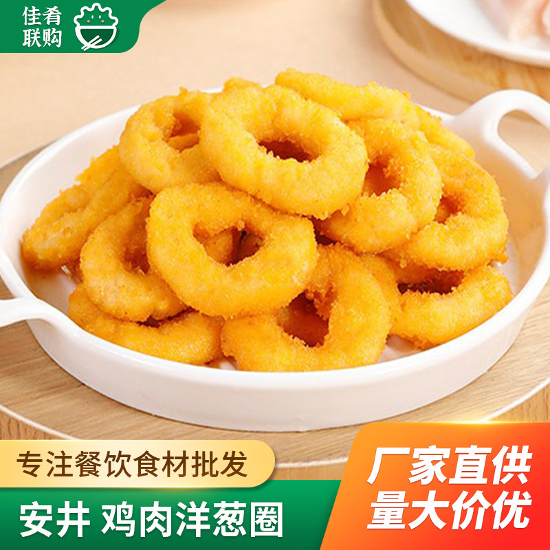 整箱安井小厨洋葱圈800g油炸小吃西餐快餐空气炸锅半成品食材鸡肉,水产肉类/新鲜蔬果/熟食,鸡肉/鸡肉制品,淘宝优惠券,粉丝福利购,淘宝优惠卷
