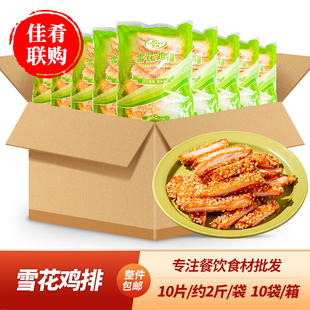 整箱圣农雪花鸡排2斤脆皮鸡块腌制成品油炸小吃快餐汉堡鸡扒鸡肉