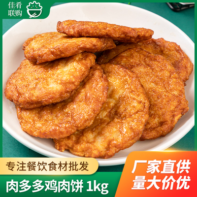 圣农肉多多鸡肉饼油炸鸡排半成品