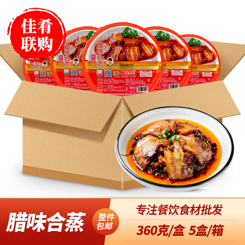腊味合蒸腊肉腊鱼腊鸡宴席下饭菜