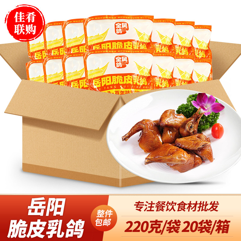 全民鸽岳阳脆皮乳鸽油淋鸽子红烧烤乳鸽酒店餐饮商用半成品食材