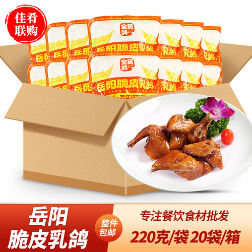 全民鸽岳阳脆皮乳鸽商用半成品