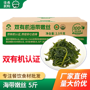 整箱海芝宝双有机海带嫩丝快餐商用半成品食材火锅炖汤凉拌海带丝