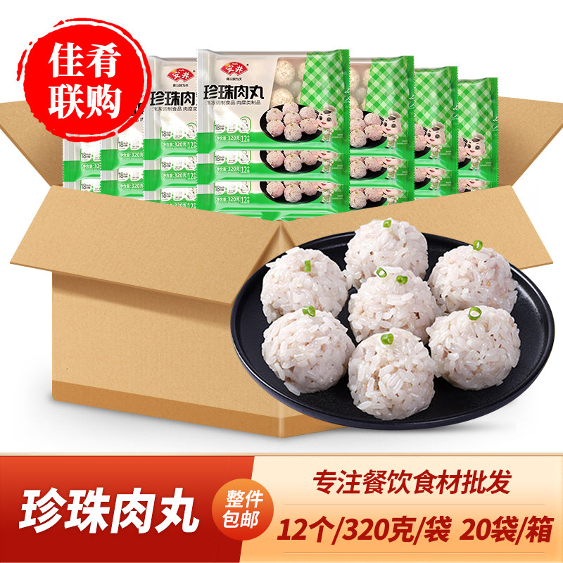 安井小厨珍珠肉丸320g20袋速冻糯米肉丸子蒸菜食材酒店饭店半成品
