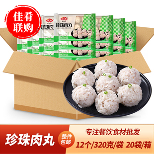 安井小厨珍珠肉丸320g20袋速冻糯米肉丸子蒸菜食材酒店饭店半成品
