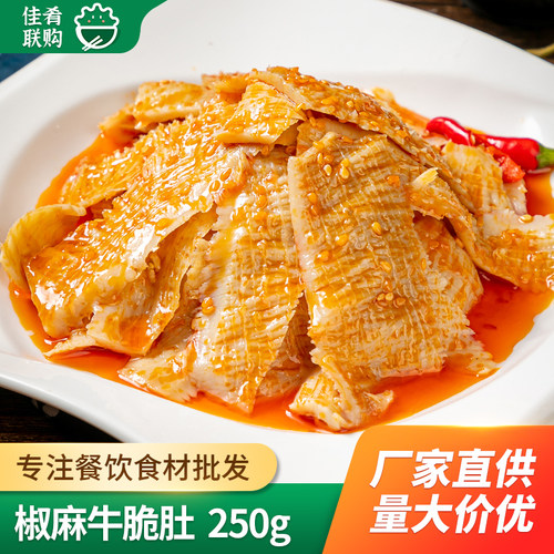 椒香牛脆肚四川凉菜开袋即食