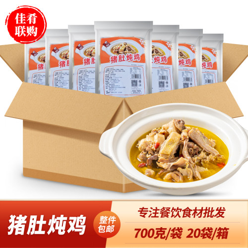 肴之林猪肚炖鸡酒店饭店煲汤食材