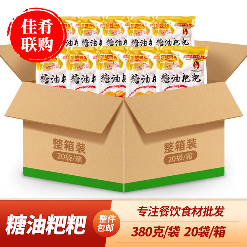 带汁糖油粑粑特色小吃加热即食