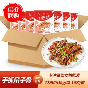 手抓扇子骨肴之林宴席半成品