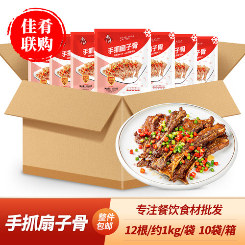 手抓扇子骨肴之林宴席半成品