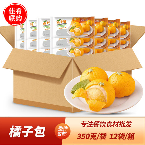 北记橘子包商用点心儿童早餐包
