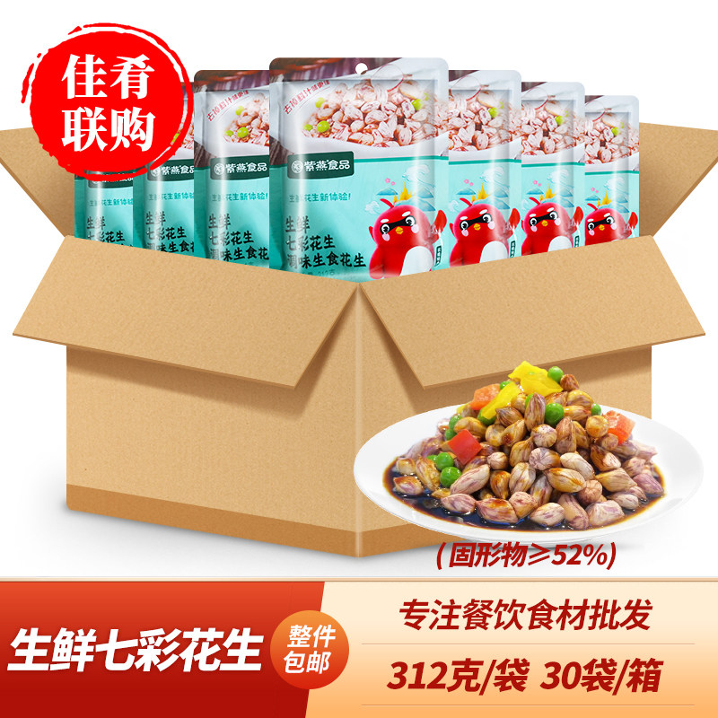 整箱生鲜七彩花生凉菜花生仁酒店KTV酒吧小吃夜宵餐饮商用预制菜,水产肉类/新鲜蔬果/熟食,凉菜/凉拌,淘宝优惠券,粉丝福利购,淘宝优惠卷