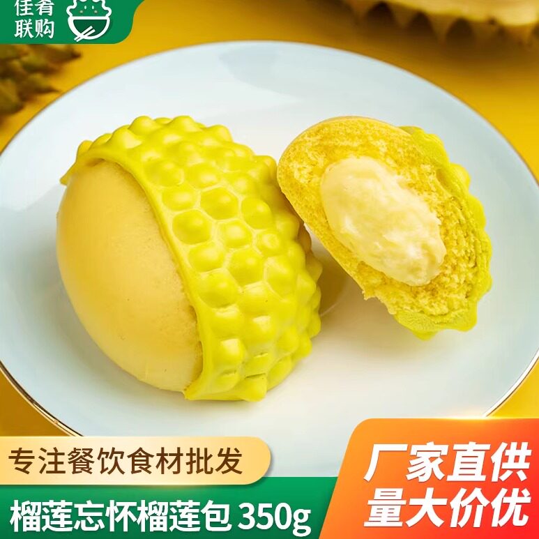 食行者榴莲忘怀榴莲包350g酒店宴席点心儿童早餐卡通包子冷冻食材