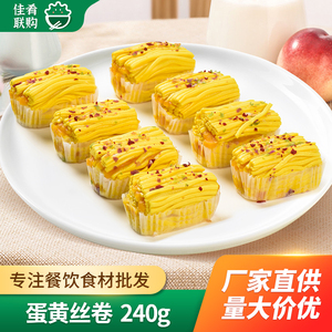 珍点心蛋黄丝卷加热即食早点