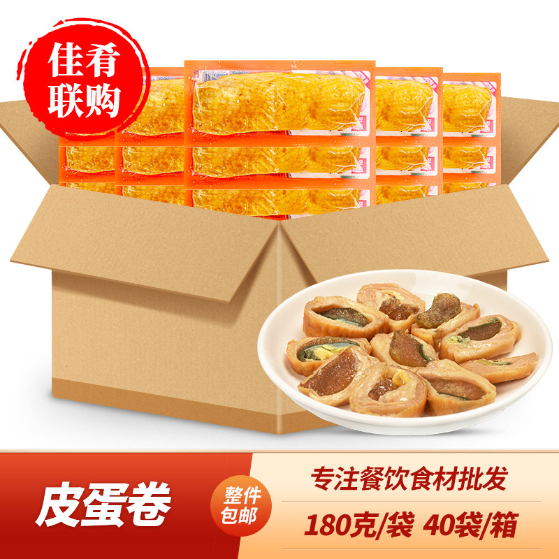 整箱胜福皮蛋卷鸭皮卷福建厦门特产特色小吃酒店凉菜半成品宴席菜,水产肉类/新鲜蔬果/熟食,凉菜/凉拌,淘宝优惠券,粉丝福利购,淘宝优惠卷