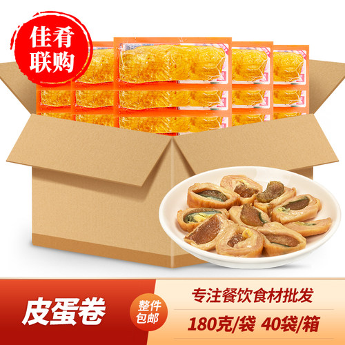 皮蛋卷凉菜胜福鸭皮卷厦门特产