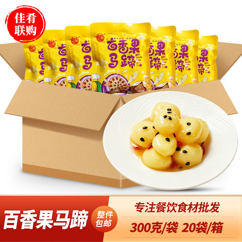 金福地百香果马蹄特色甜品小吃