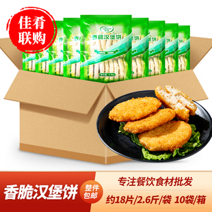 整箱圣农香脆汉堡饼大袋鸡排鸡肉堡鸡肉饼鸡块油炸小吃半成品商用