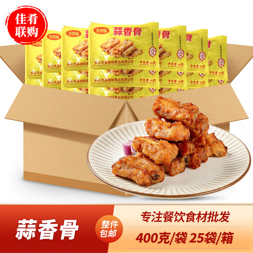 豪厨味蒜香骨商用半成品食材