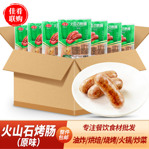 安井火山石烤肠脆皮地道肉肠商用