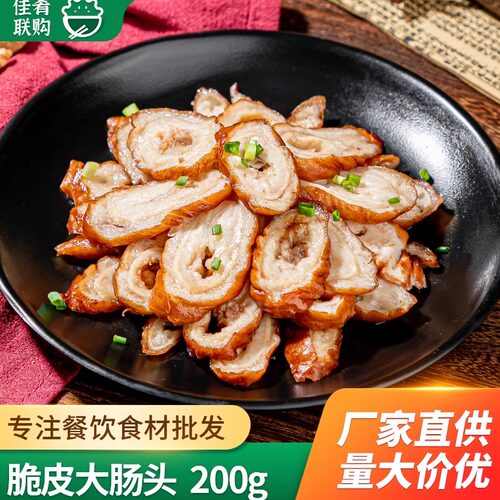 脆皮大肠头油炸肥肠餐饮特色菜