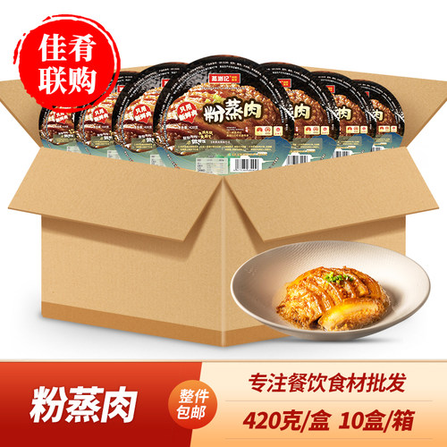 蒸浏记粉蒸肉宴席蒸菜扣碗食材