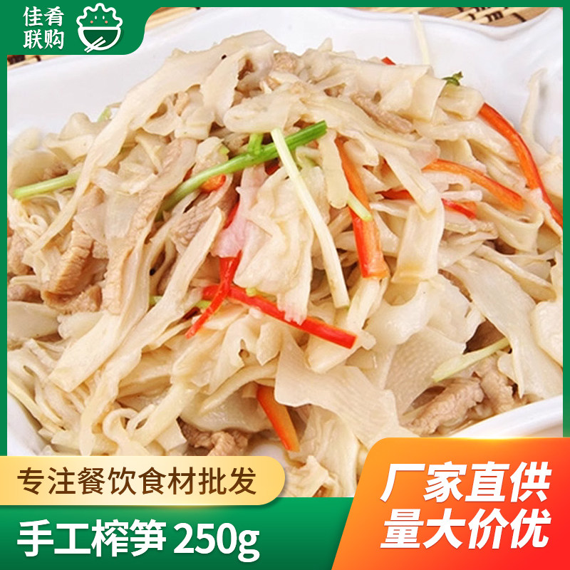 手工榨笋250g竹笋脆笋丝酒店饭店特色小炒湘菜半成品菜私房菜食材