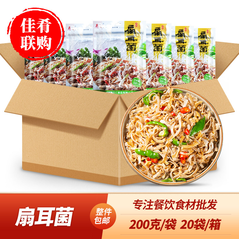 整箱春祺扇耳菌酒店特色饭店半成品食材小炒菌菇湘菜宴席预制菜,水产肉类/新鲜蔬果/熟食,新鲜松茸/菌菇,淘宝优惠券,粉丝福利购,淘宝优惠卷