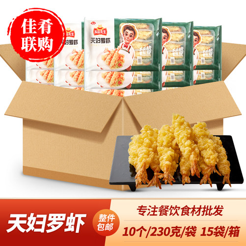 冻品先生天妇罗虾油炸小吃