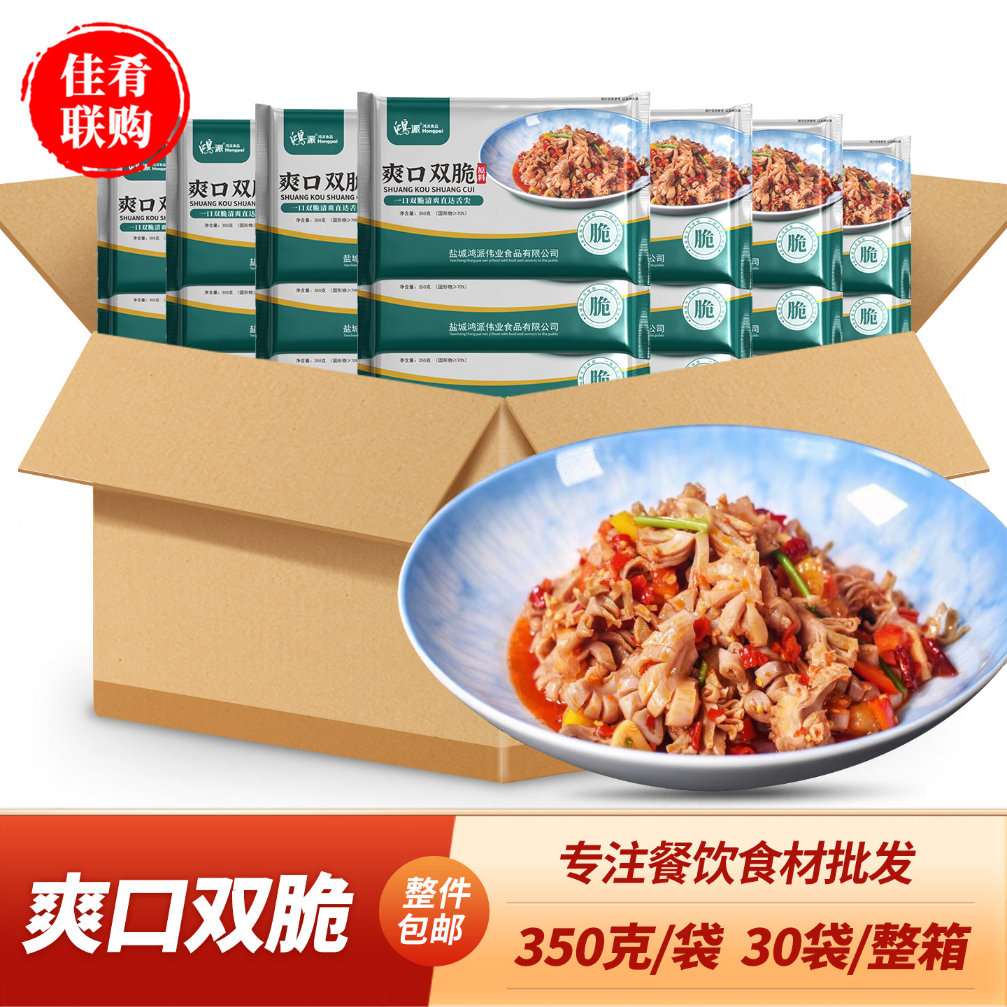 鸿派爽口双脆350g*30袋鸭胗花肠商用酒店饭店速冻半成品快手菜
