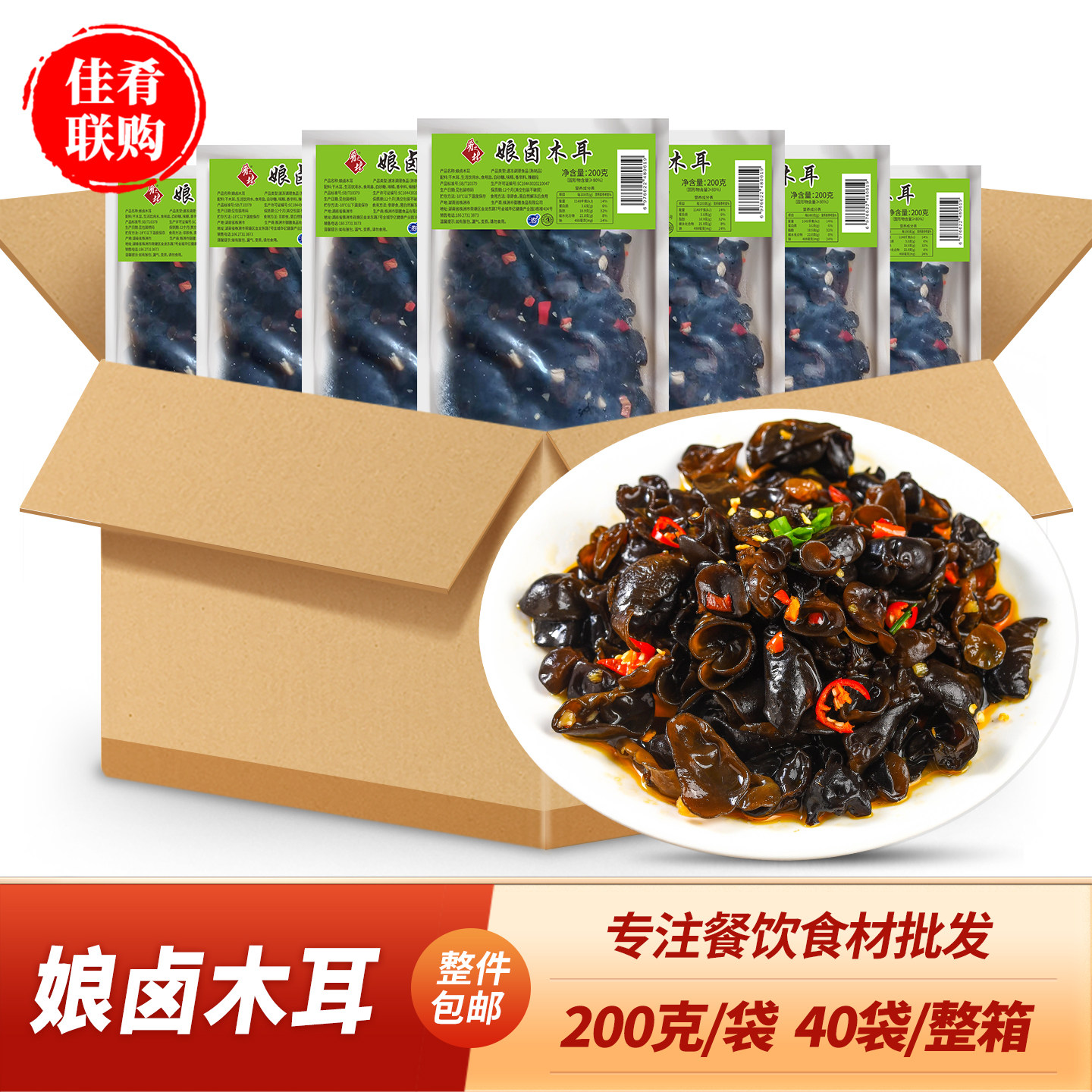 娘卤木耳整箱凉菜酒店宴席夜宵
