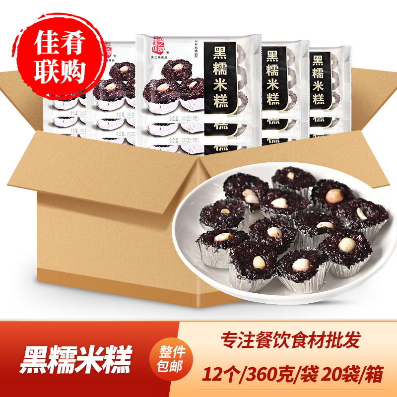 优之原黑糯米糕特色小吃点心早餐