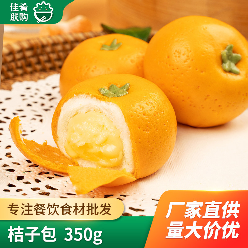安井剥皮橘子包冷冻儿童早餐小吃卡通桔子包子酒店宴席点心半成品
